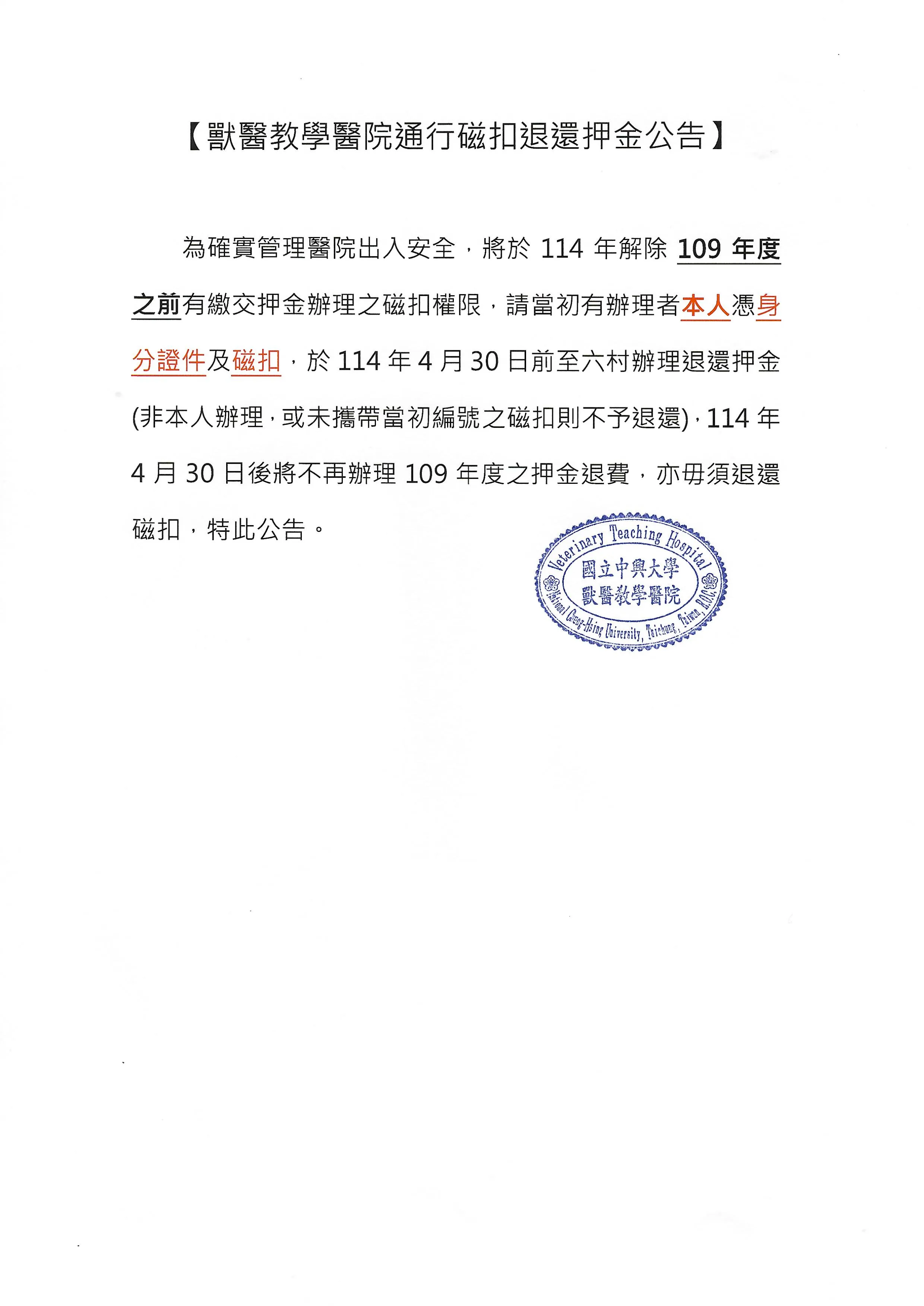 退還押金公告1140206.jpg
