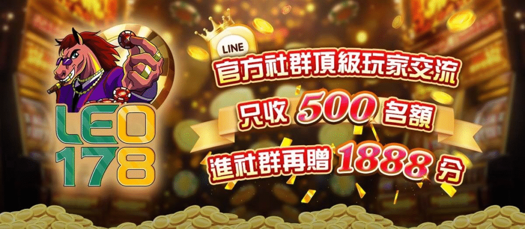 【3A娛樂】限時社群活動！加入官方俱樂部再送1888分｜台灣最夯線上娛樂城推薦