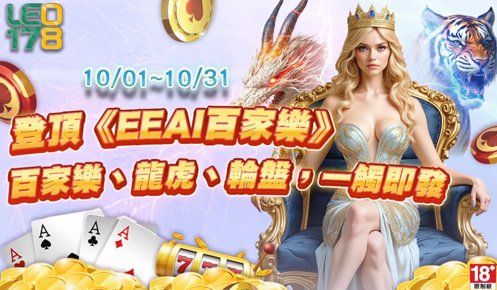 🎯全力出擊！3a娛樂城《EE AI百家樂》極限挑戰榜正式開戰🔥