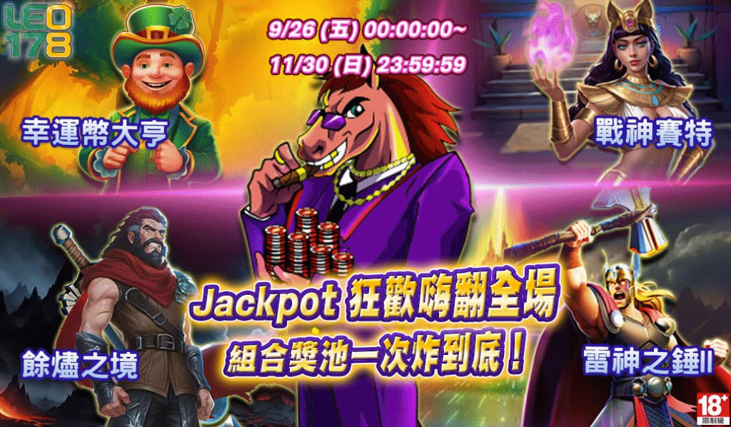 3a娛樂城 Jackpot 狂歡嗨翻全場！組合獎池全面升級！一轉爆金，現金獎勵拿不完！