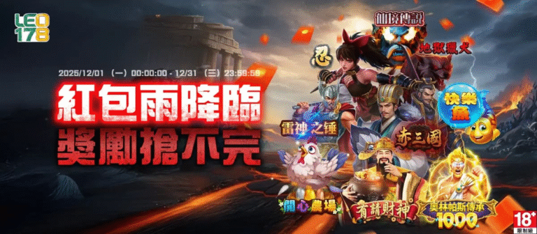 3a娛樂城超值優惠！最新紅包雨活動全面開放（必看活動懶人包）