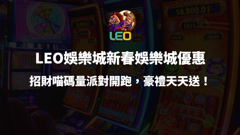 🧧 3a娛樂城優惠｜馬上發財｜招財喵碼量派對開跑，豪禮天天送！