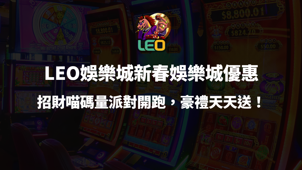 🧧 3a娛樂城優惠｜馬上發財｜招財喵碼量派對開跑，豪禮天天送！